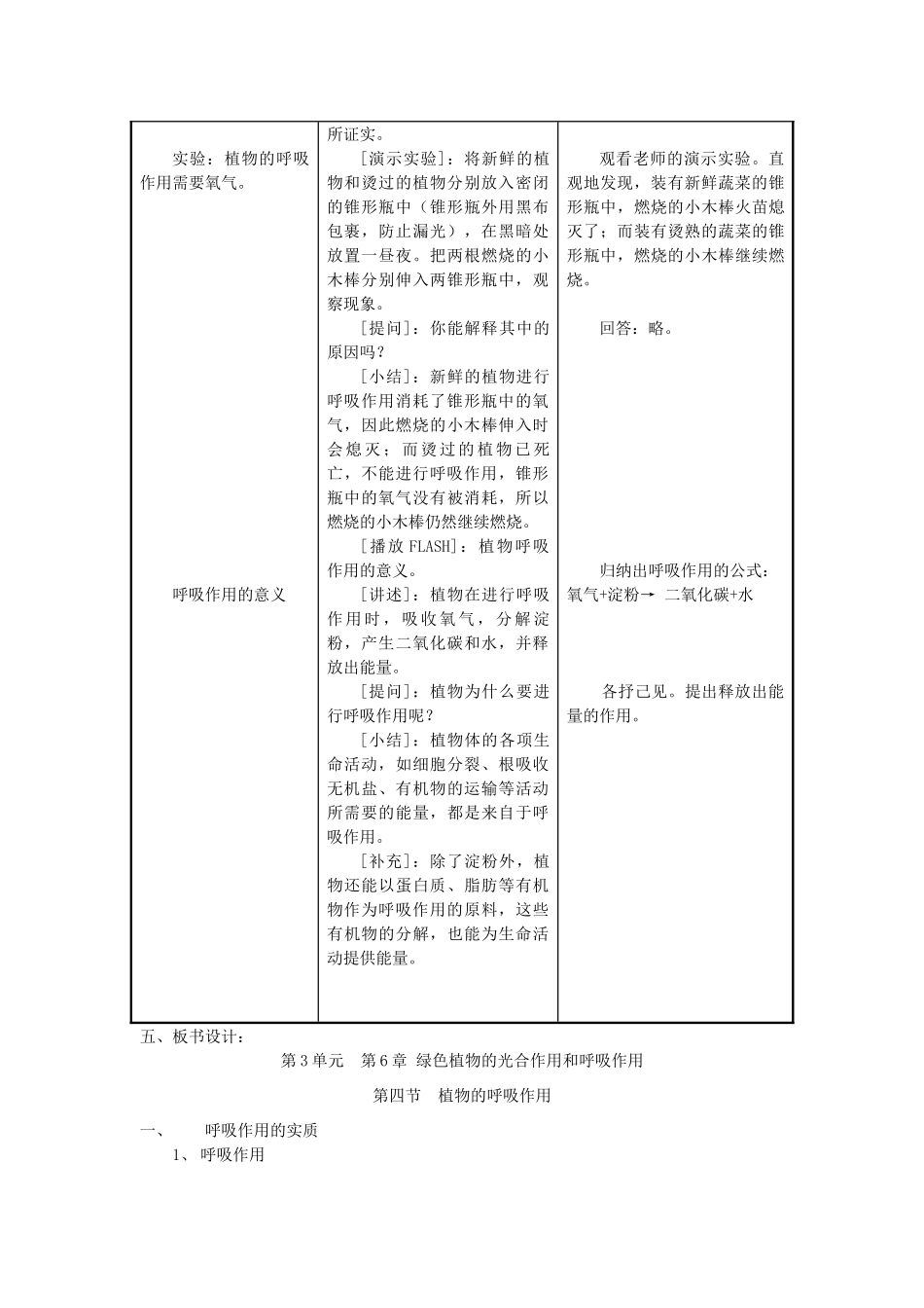 七年级生物上：第3单元  第6章 绿色植物的光合作用和呼吸作用 第四节  植物的呼吸作用教案苏教版_第3页