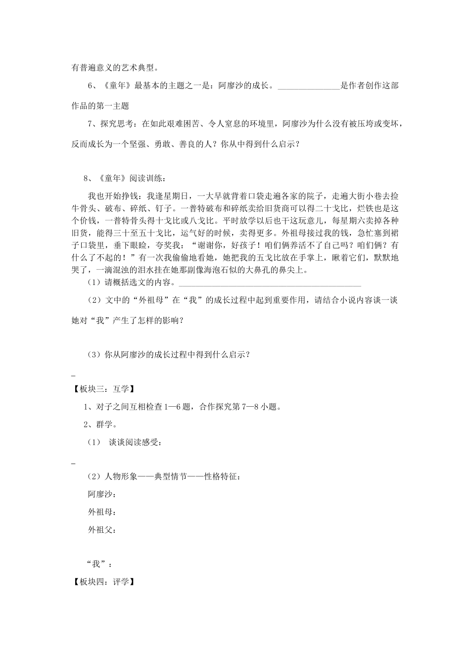 六年级语文下册 名著导读《童年 在苦难中长大》教案 鲁教版五四制-鲁教版五四制小学六年级下册语文教案_第2页