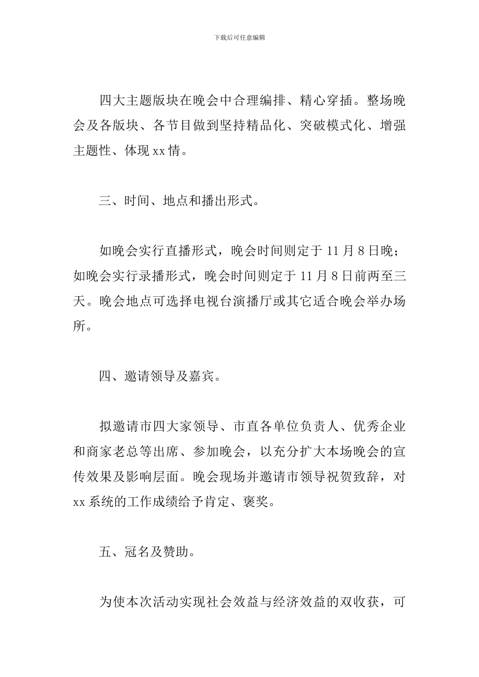 记者节晚会活动方案_第3页