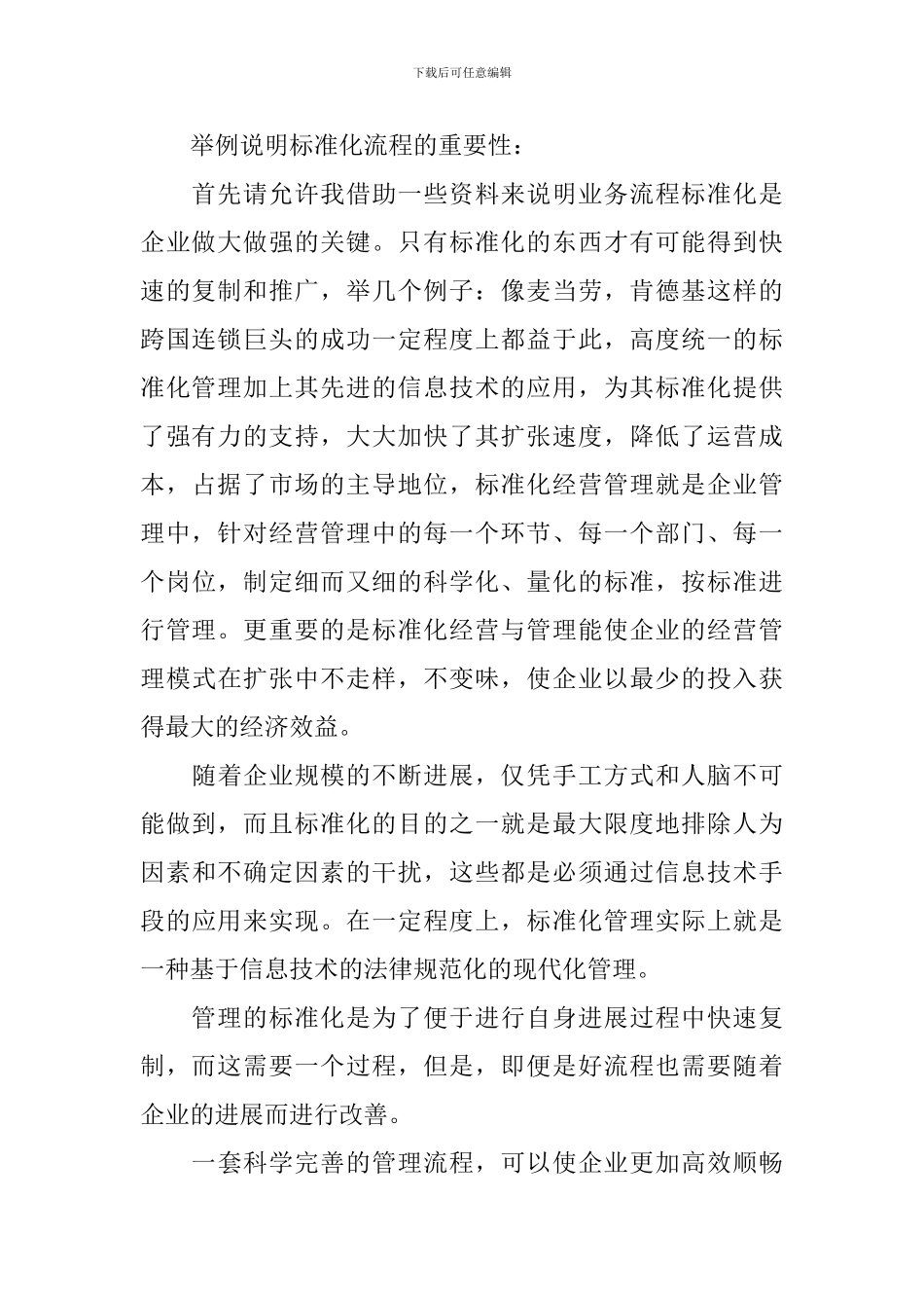 副经理竞聘演讲稿4篇_第2页