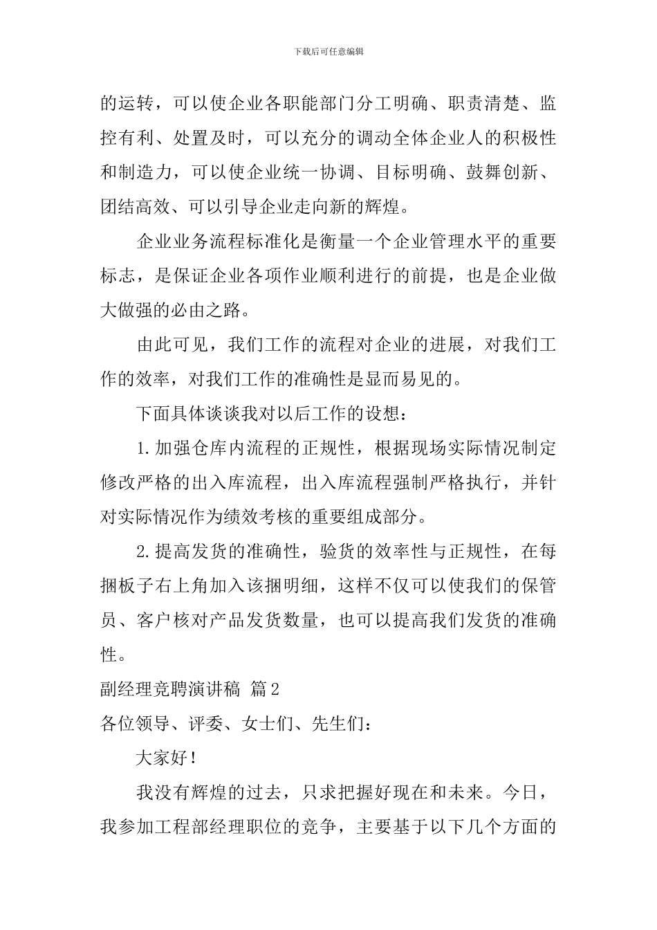 副经理竞聘演讲稿4篇_第3页