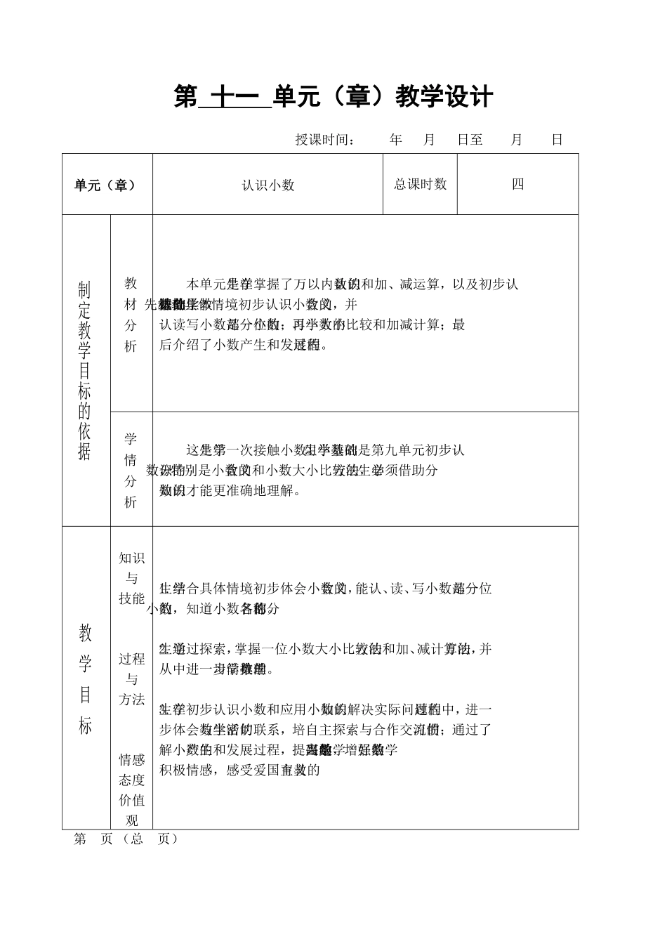 三年级数学下册第十一单元教案_第1页