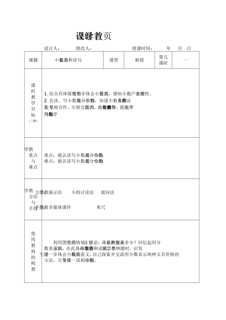 三年级数学下册第十一单元教案_第2页