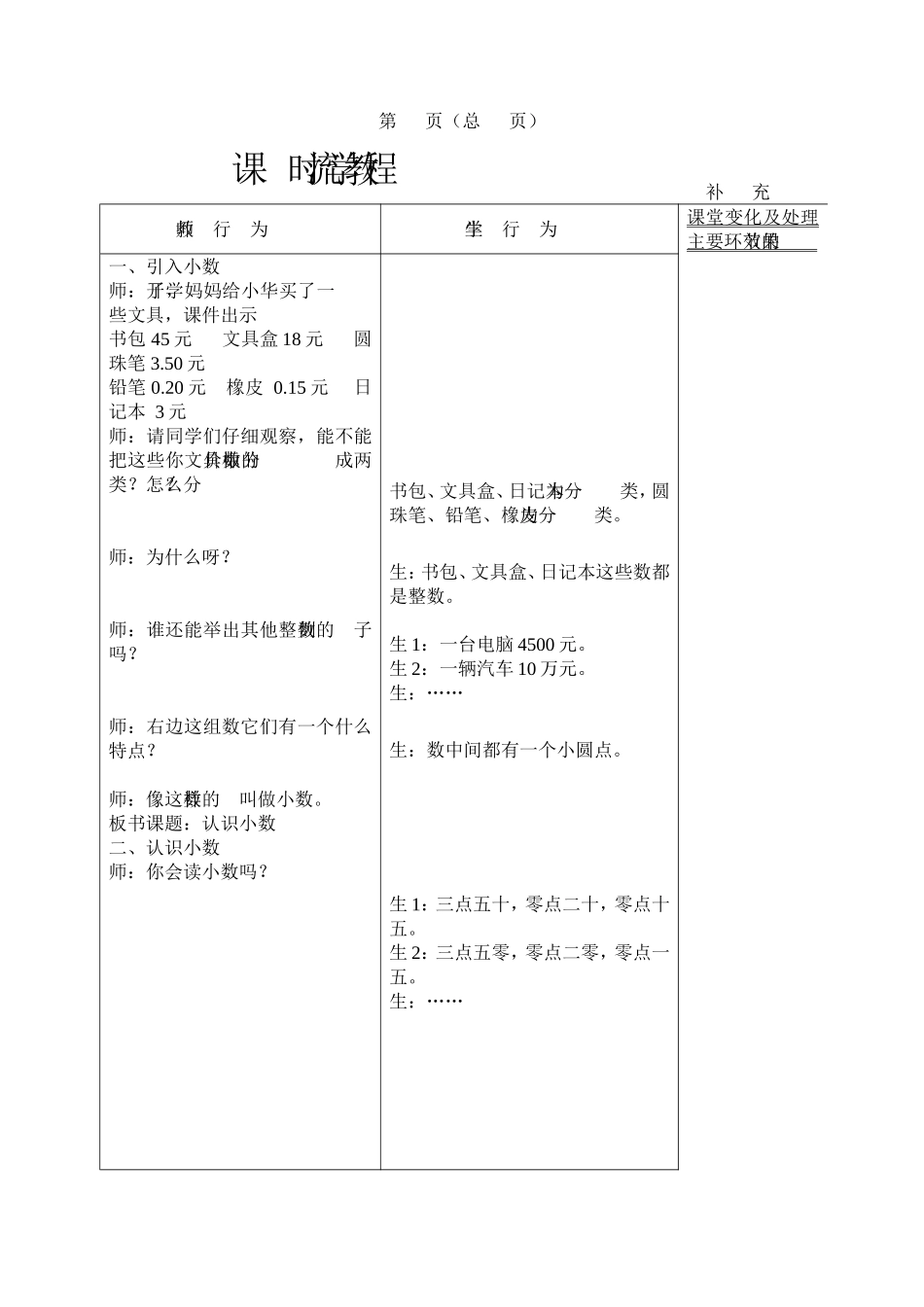 三年级数学下册第十一单元教案_第3页