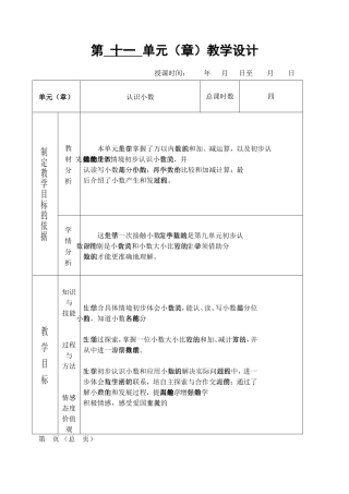 三年级数学下册第十一单元教案