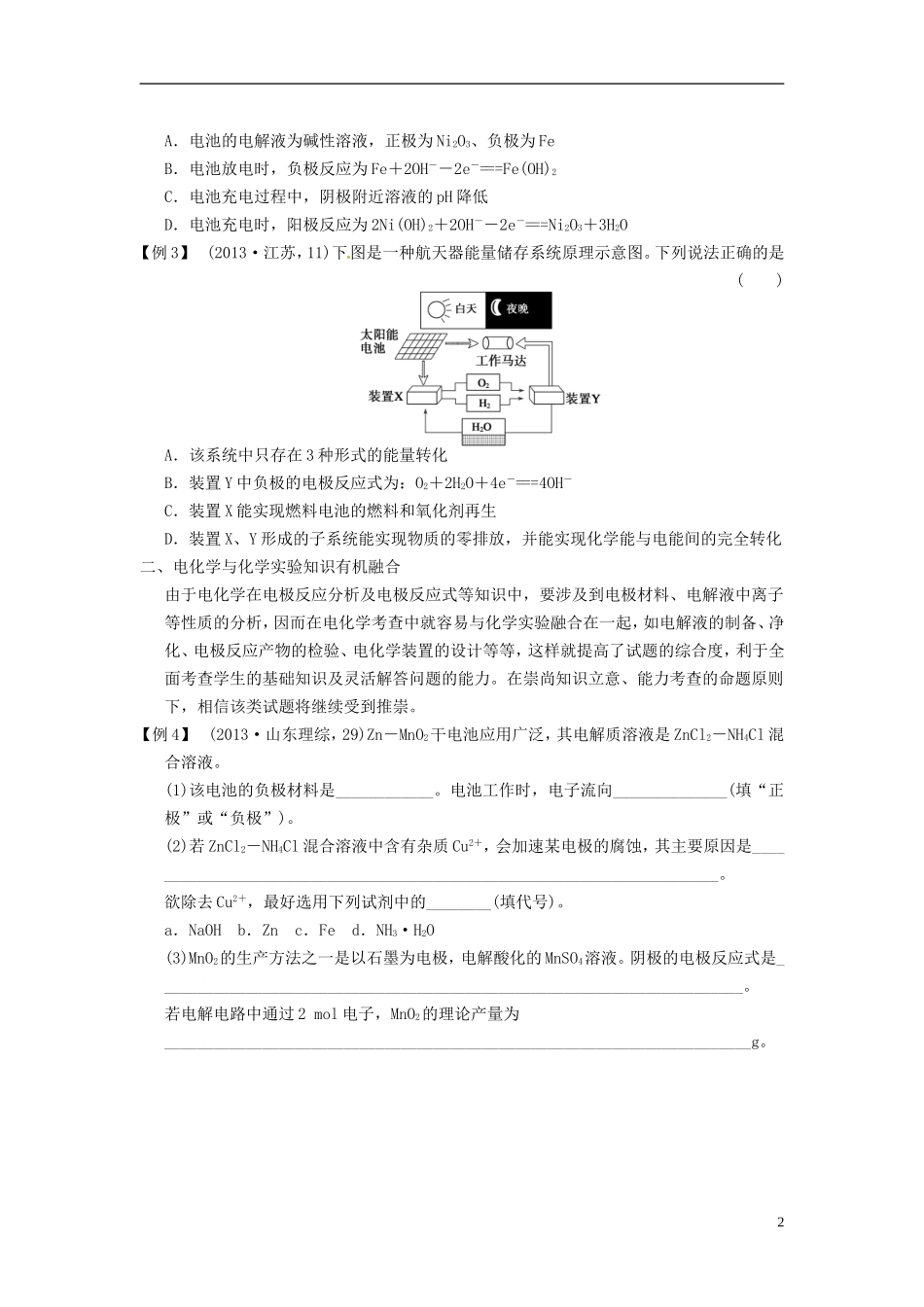 安徽省蚌埠铁中2014届高考化学一轮复习(夯实基础+配配套规范训练卷)《专题6-第3讲专题讲座九-电化学高考_第2页