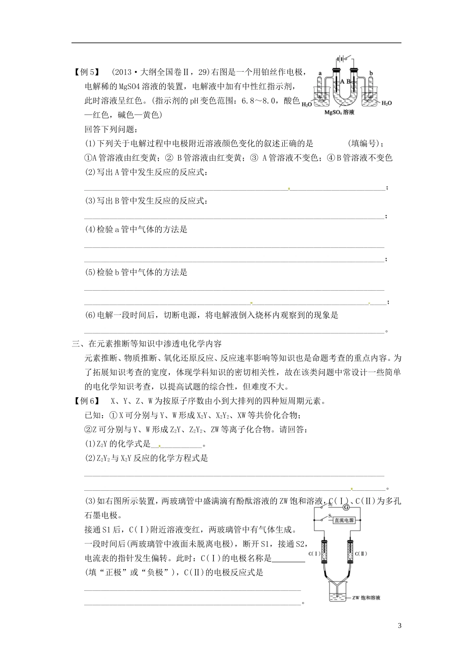 安徽省蚌埠铁中2014届高考化学一轮复习(夯实基础+配配套规范训练卷)《专题6-第3讲专题讲座九-电化学高考_第3页