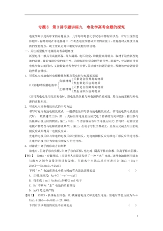 安徽省蚌埠铁中2014届高考化学一轮复习(夯实基础+配配套规范训练卷)《专题6-第3讲专题讲座九-电化学高考