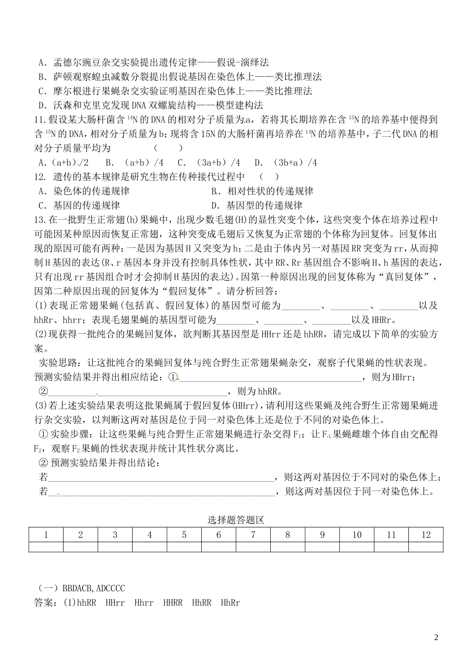 山东省德州市高中生物 备考综合训练（一）学案 新人教版必修2_第2页