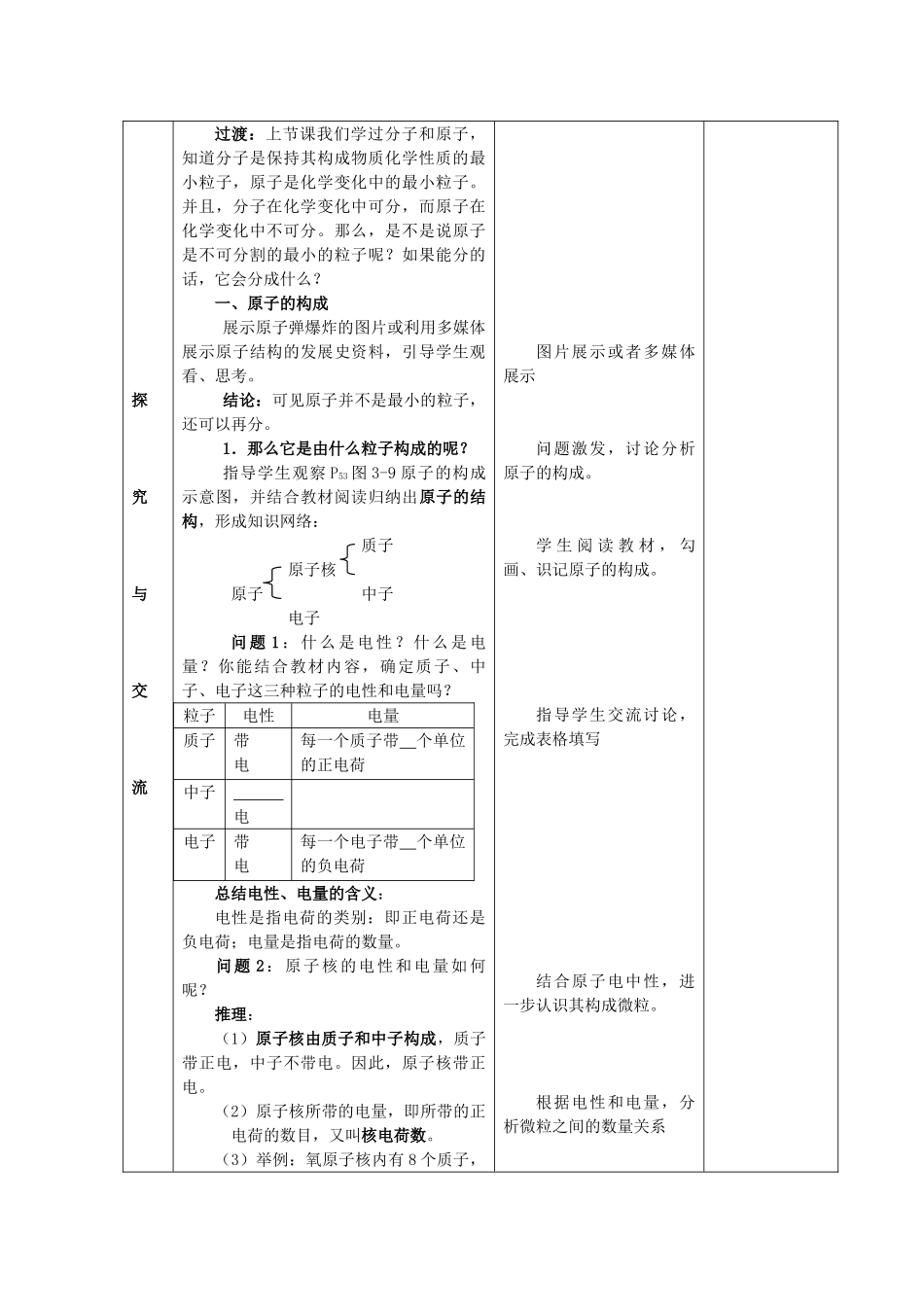 九年级化学上册 第三单元 物质构成的奥秘 课题2 原子的结构精品教案 新人教版_第2页