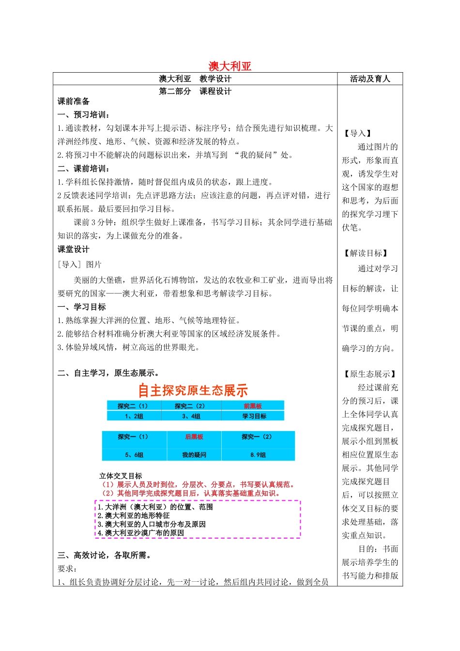 七年级地理下册 8.7 澳大利亚教学设计 （新版）湘教版-（新版）湘教版初中七年级下册地理教案_第1页