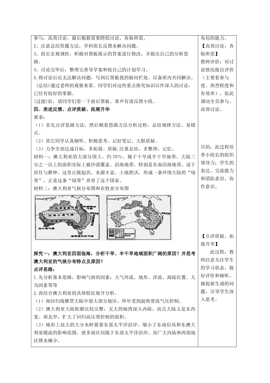 七年级地理下册 8.7 澳大利亚教学设计 （新版）湘教版-（新版）湘教版初中七年级下册地理教案_第2页