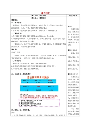 七年级地理下册 8.7 澳大利亚教学设计 （新版）湘教版-（新版）湘教版初中七年级下册地理教案