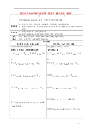 重庆市开县中学高三数学第一轮复习 解三角形教案