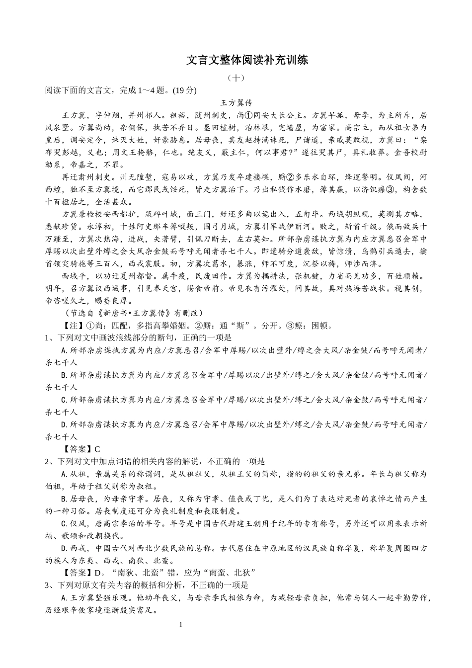 文言文整体阅读补充训练10(教师版)_第1页