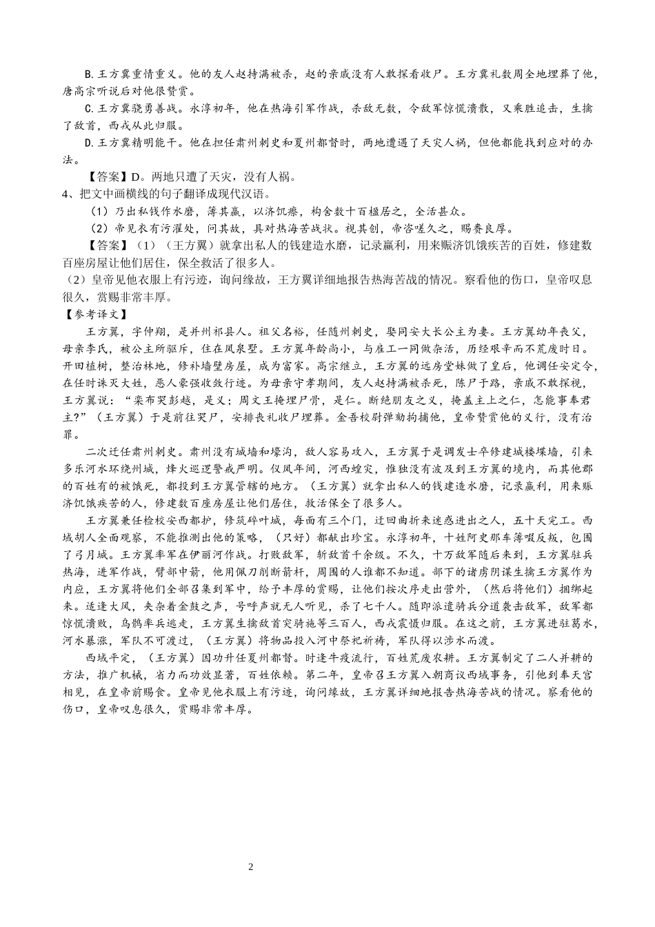 文言文整体阅读补充训练10(教师版)_第2页
