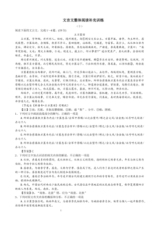 文言文整体阅读补充训练10(教师版)