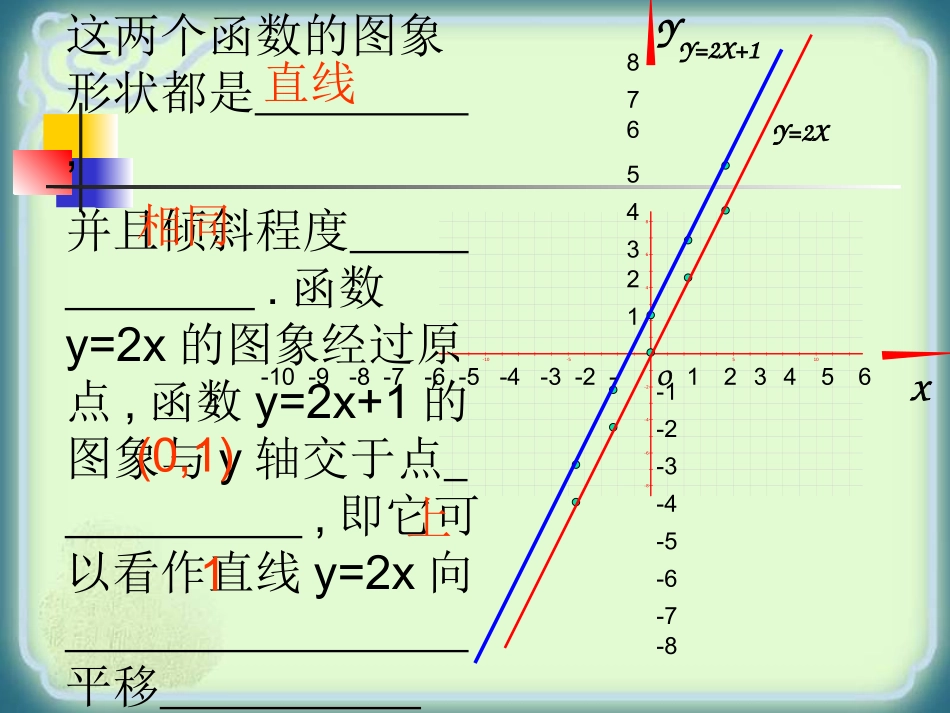 4.3一次函数的图象与性质_第3页