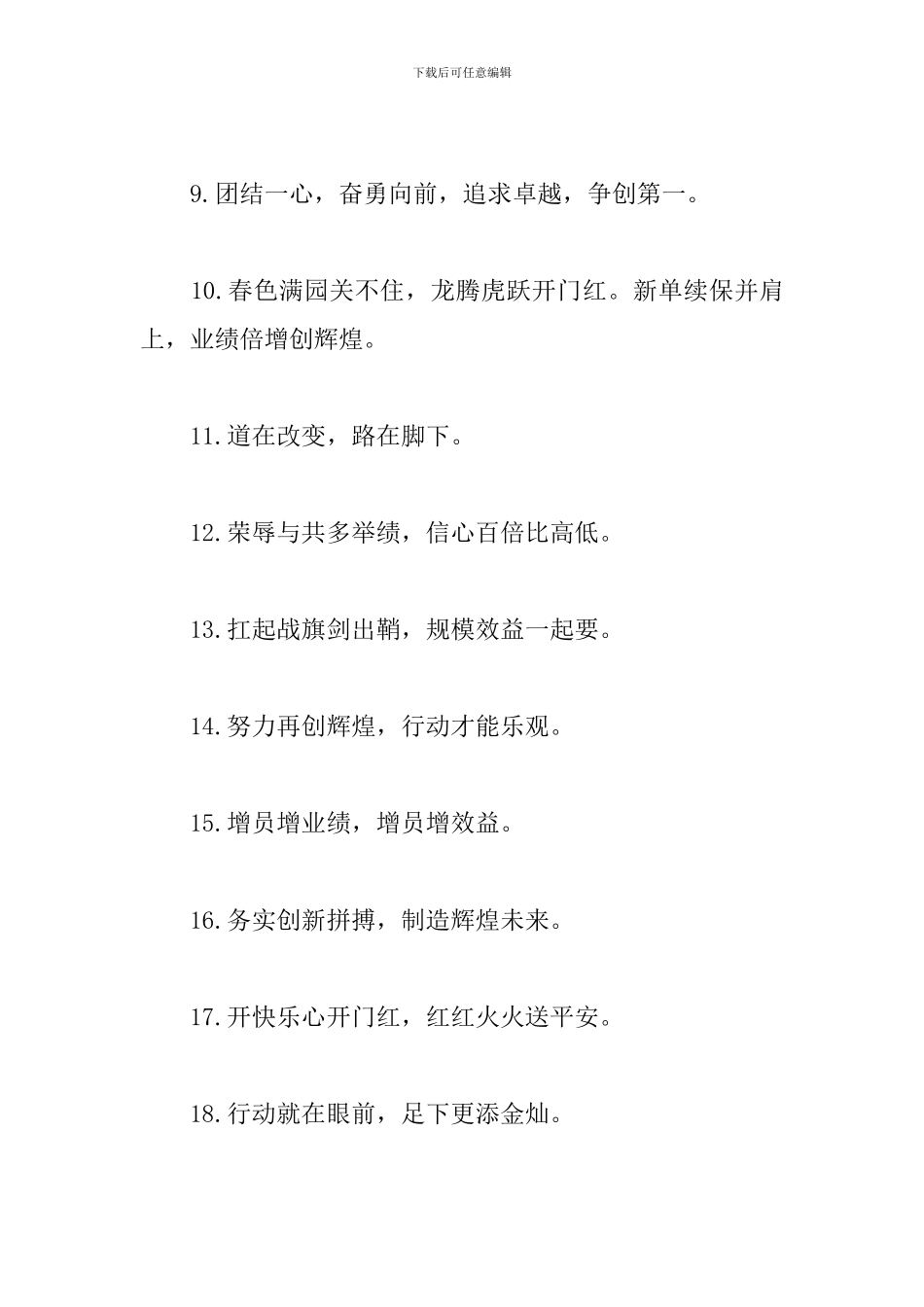 有关保险公司开门红口号大全_第2页