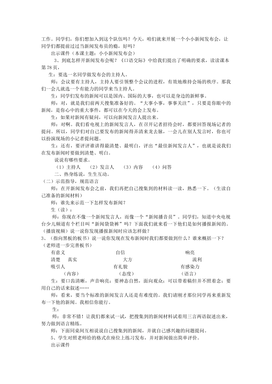 秋二年级语文上册《小小新闻发布会》教学设计 沪教版-沪教版小学二年级上册语文教案_第2页