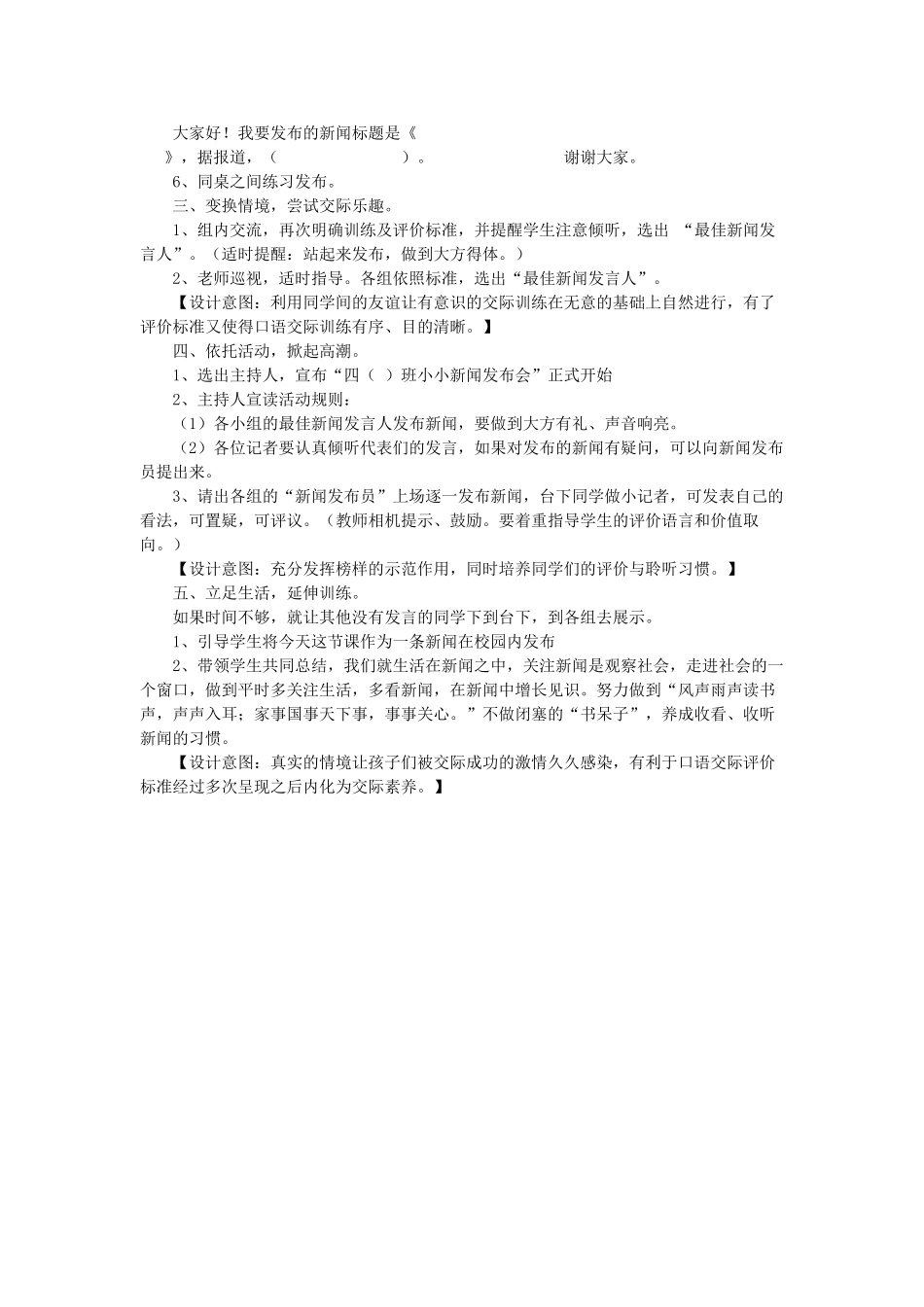 秋二年级语文上册《小小新闻发布会》教学设计 沪教版-沪教版小学二年级上册语文教案_第3页