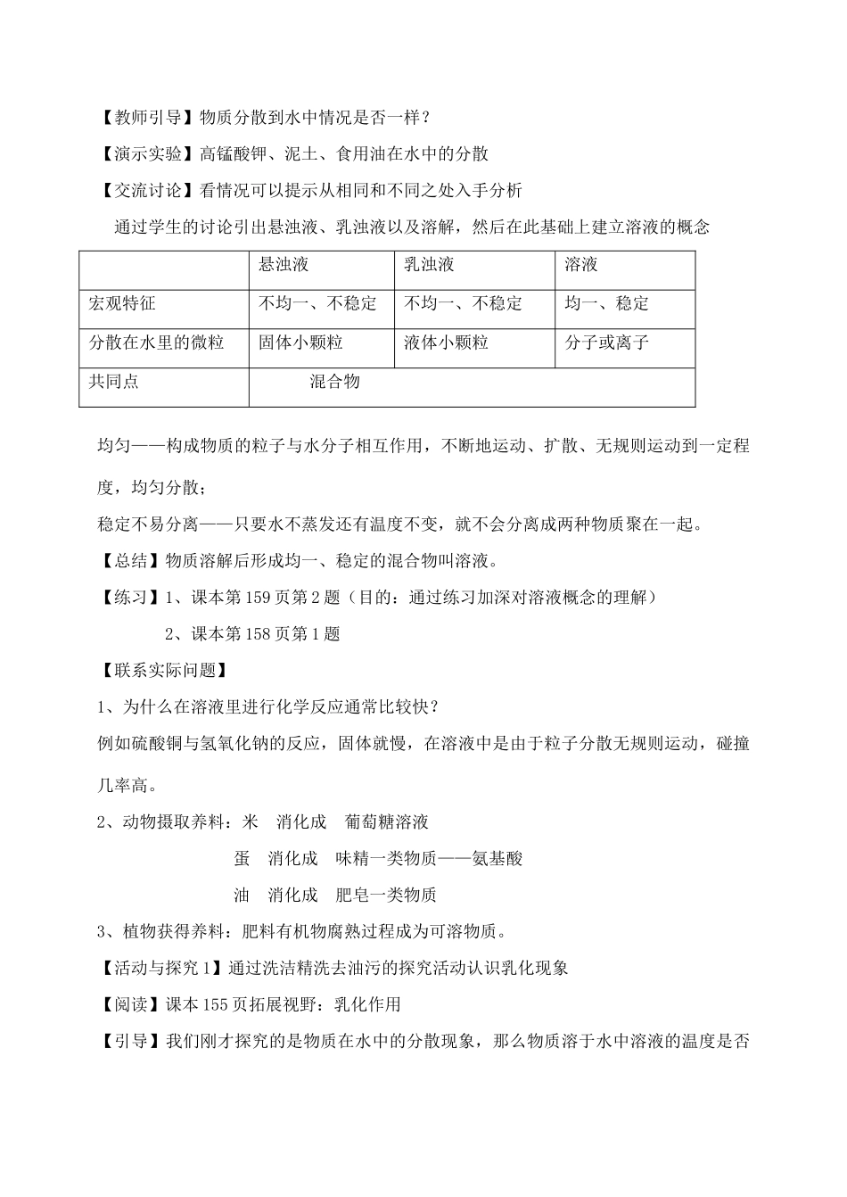 九年级化学 物质的溶解2 教案人教版_第2页