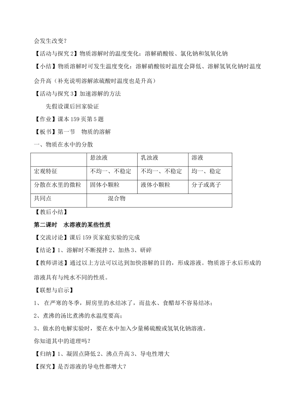 九年级化学 物质的溶解2 教案人教版_第3页