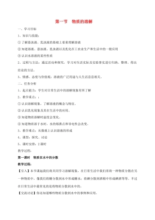 九年级化学 物质的溶解2 教案人教版