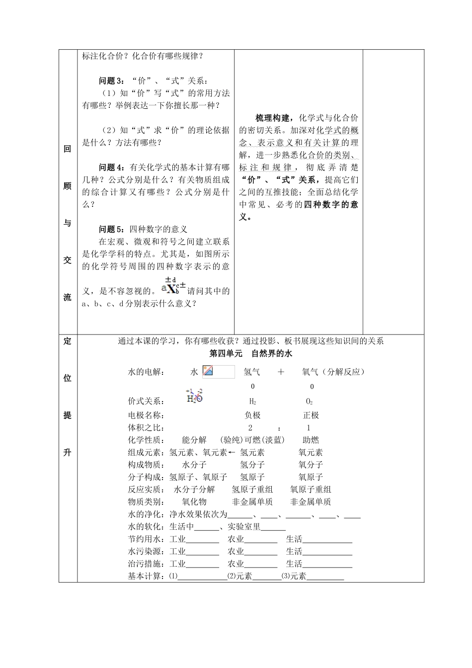 九年级化学上册 第四单元 自然界的水 4.4 自然界的水精品教案 新人教版_第3页