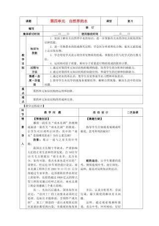九年级化学上册 第四单元 自然界的水 4.4 自然界的水精品教案 新人教版