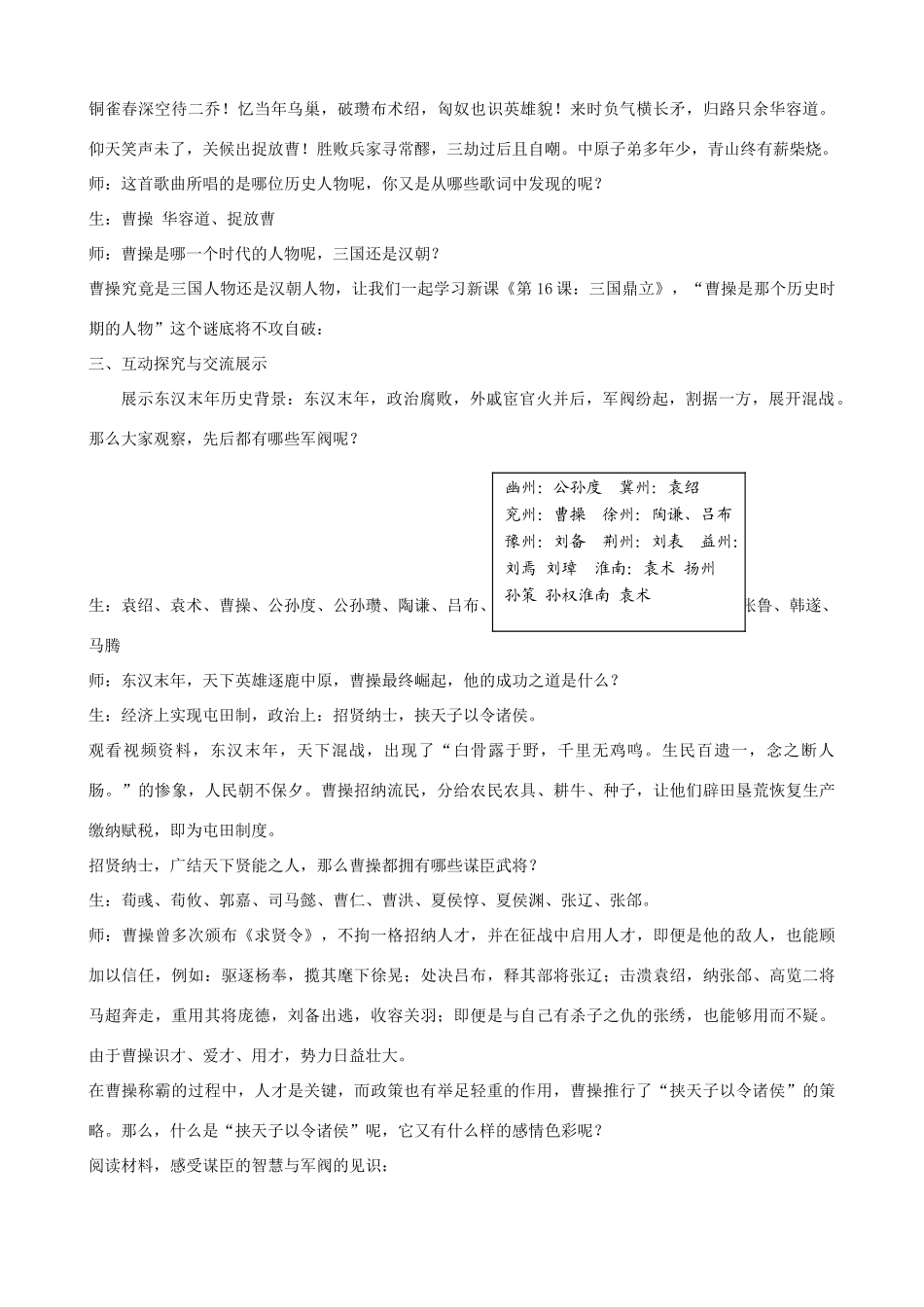 七年级历史上册 第16课 三国鼎立教学设计 新人教版-新人教版初中七年级上册历史教案_第2页