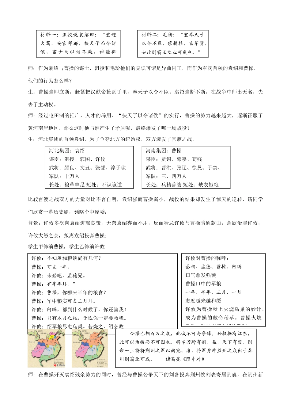 七年级历史上册 第16课 三国鼎立教学设计 新人教版-新人教版初中七年级上册历史教案_第3页