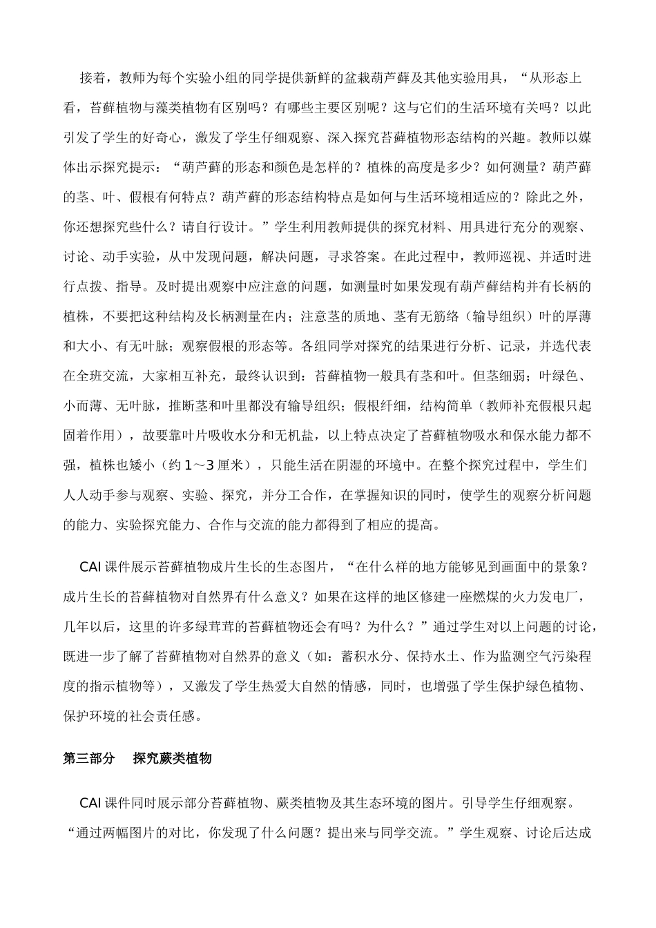 七年级生物上藻类、苔藓和蕨类植物(1)教案新人教版_第3页