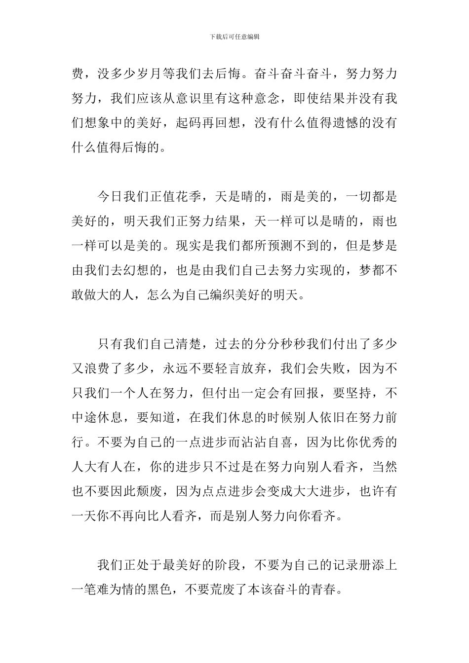全国向上向善好青年观后感范文_第2页