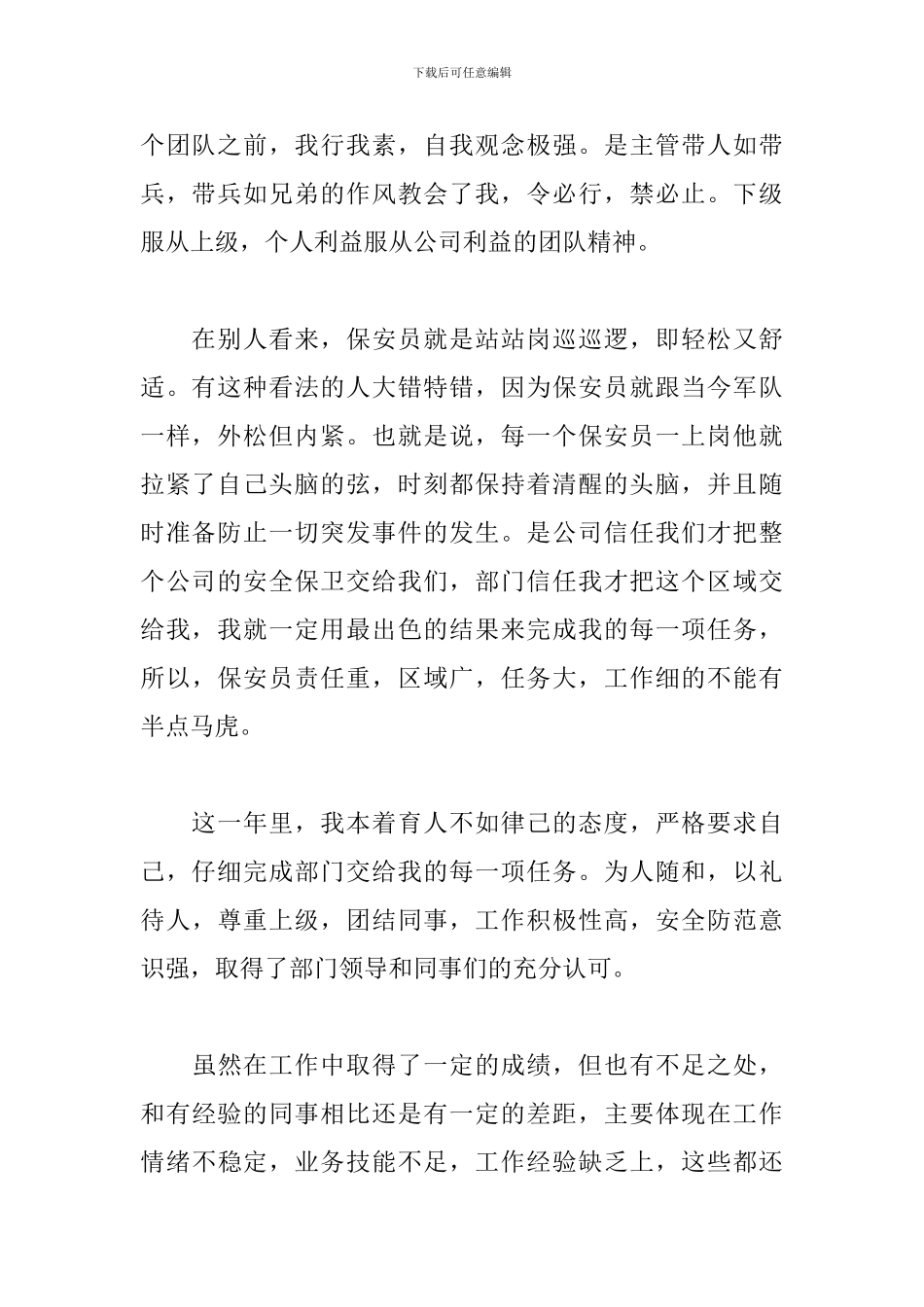 小区保安个人年度工作总结范文两篇_第2页