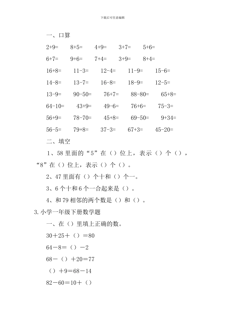 小学一年级下册数学题5篇_第3页