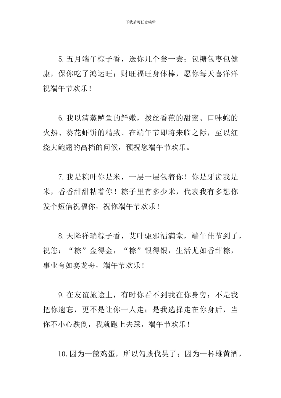 2024年端午节的祝福语摘录_第2页