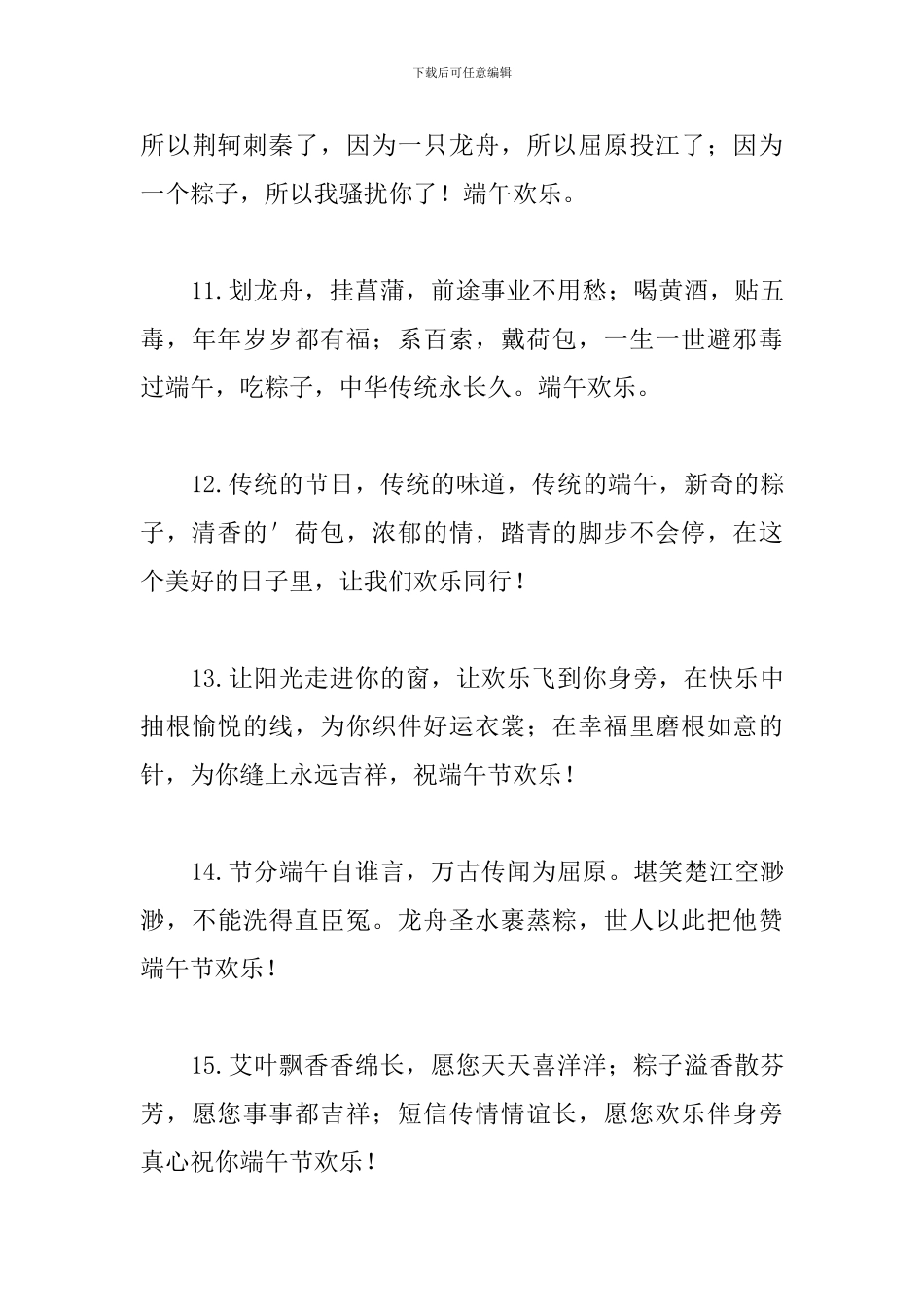 2024年端午节的祝福语摘录_第3页