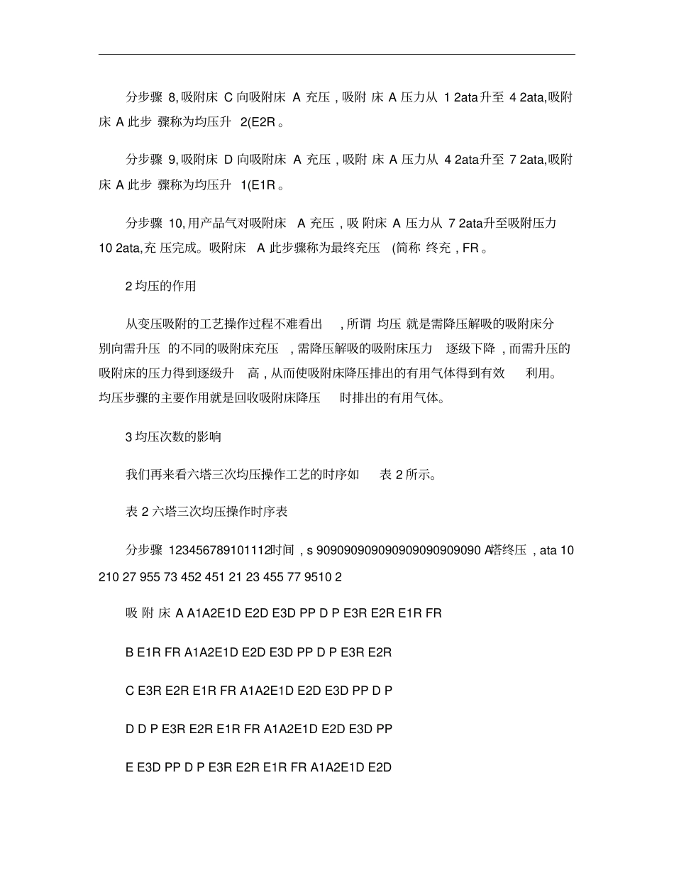 变压吸附装置中均压设计的讨论概要_第3页