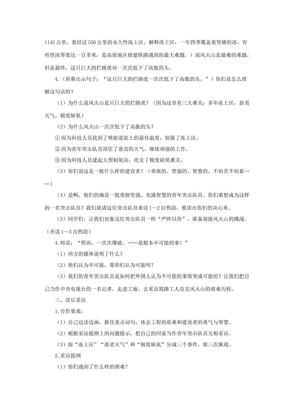 五年级语文下册 第一组 4《把铁路修到拉萨去》教学设计1 新人教版-新人教版小学五年级下册语文教案_第2页