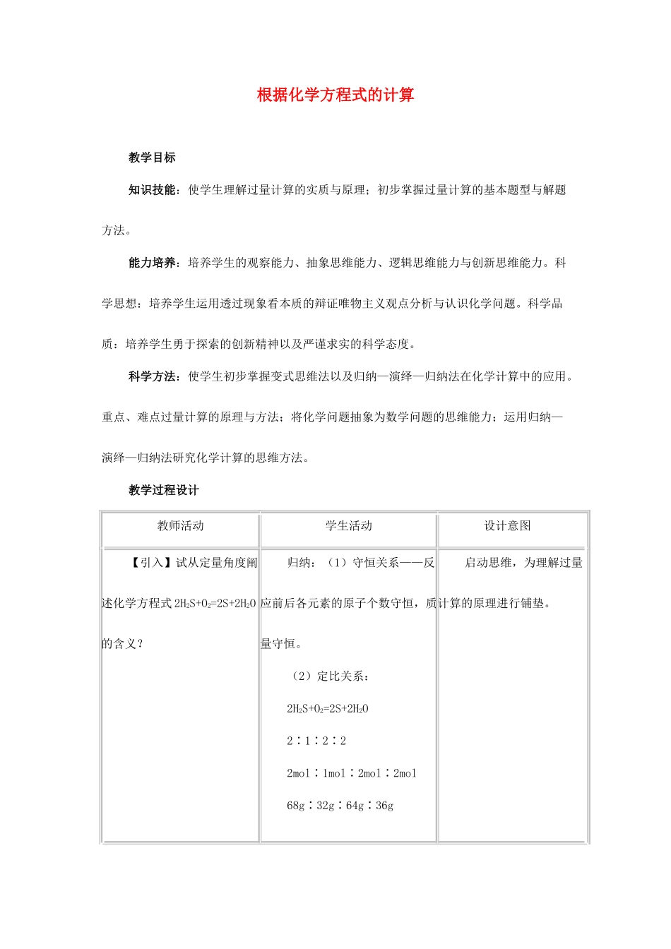九年级化学 根据化学方程式的计算教案 人教新课标版_第1页
