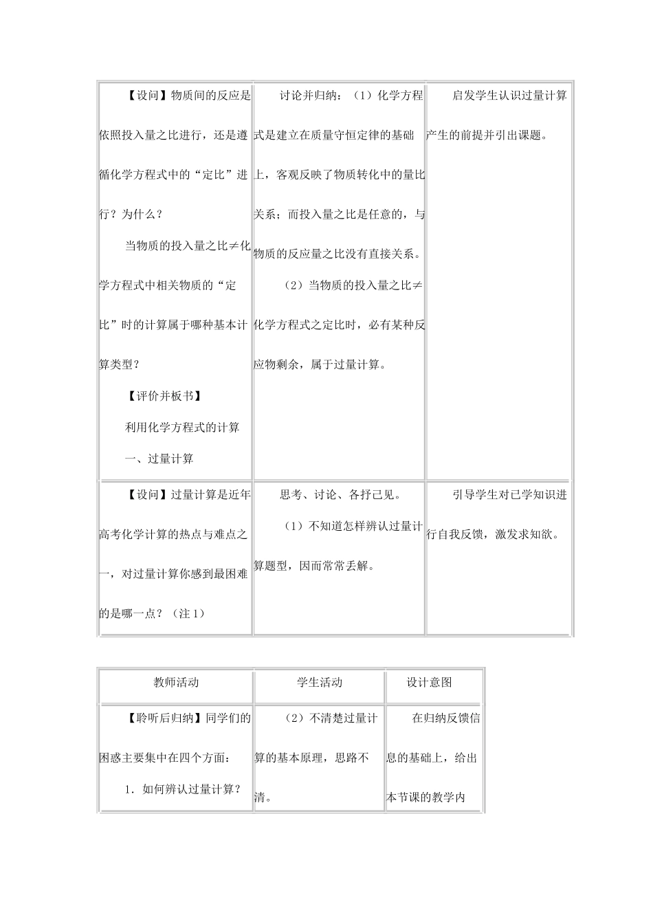 九年级化学 根据化学方程式的计算教案 人教新课标版_第2页