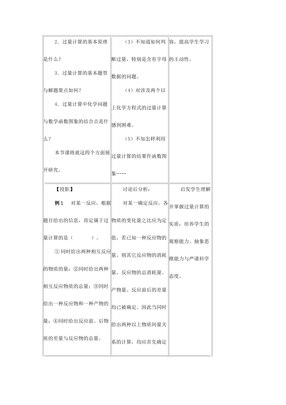九年级化学 根据化学方程式的计算教案 人教新课标版_第3页