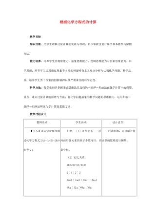 九年级化学 根据化学方程式的计算教案 人教新课标版