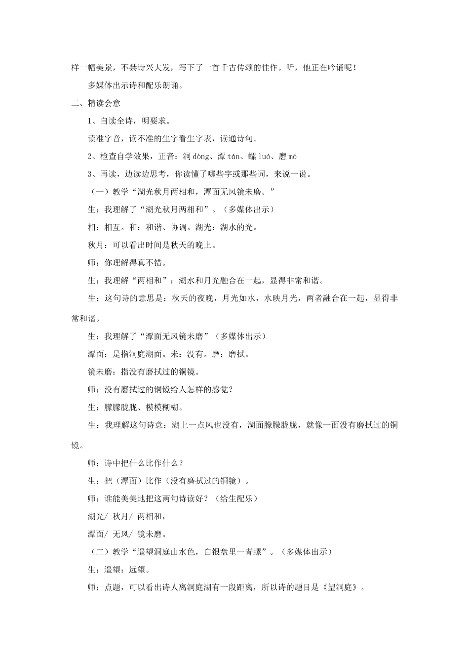 四年级语文上册 5.古诗三首（2）教案 语文S版-语文S版小学四年级上册语文教案_第2页