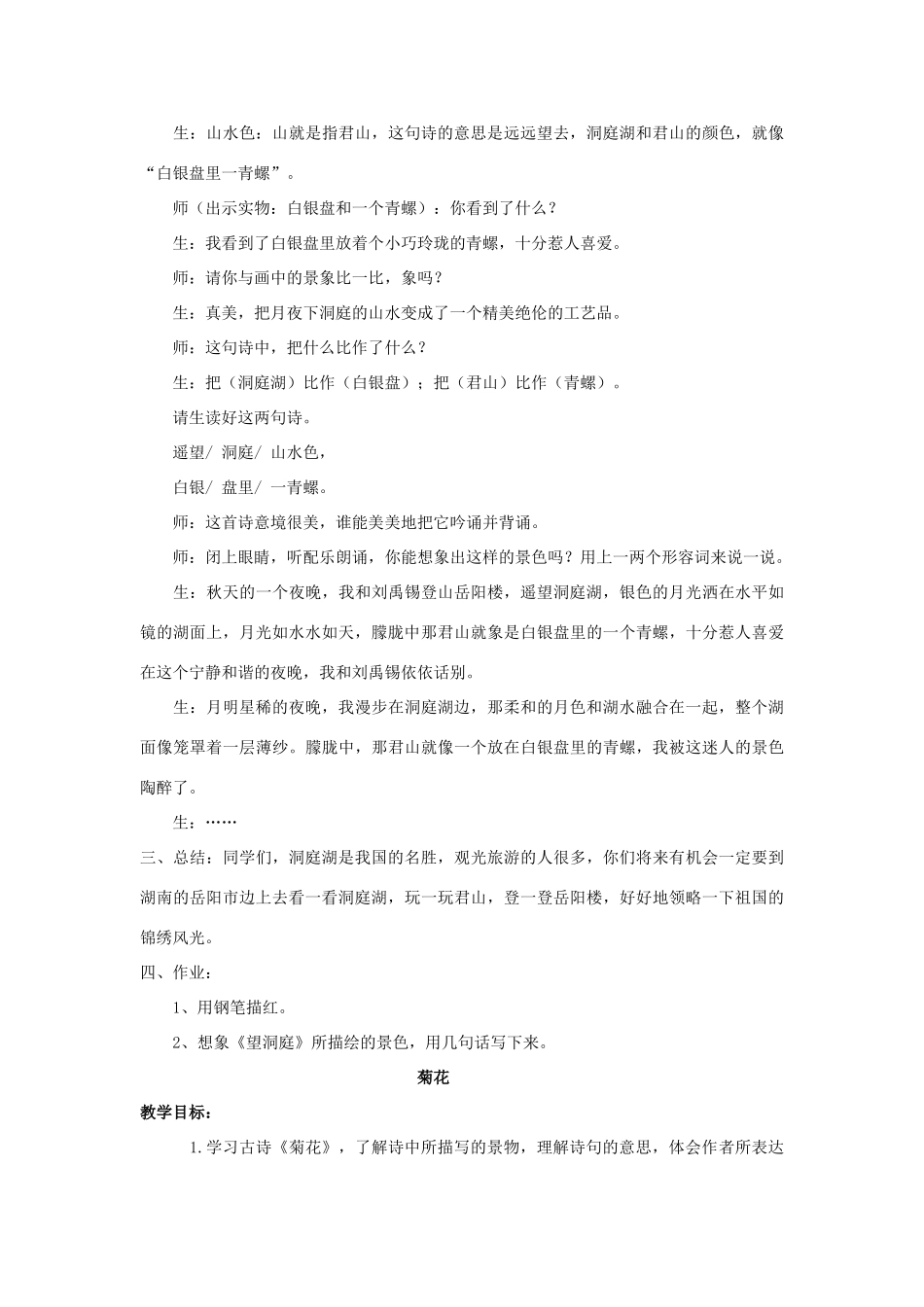 四年级语文上册 5.古诗三首（2）教案 语文S版-语文S版小学四年级上册语文教案_第3页