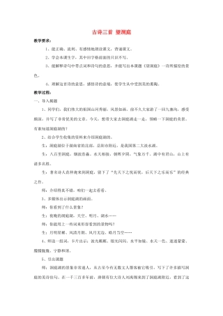 四年级语文上册 5.古诗三首（2）教案 语文S版-语文S版小学四年级上册语文教案