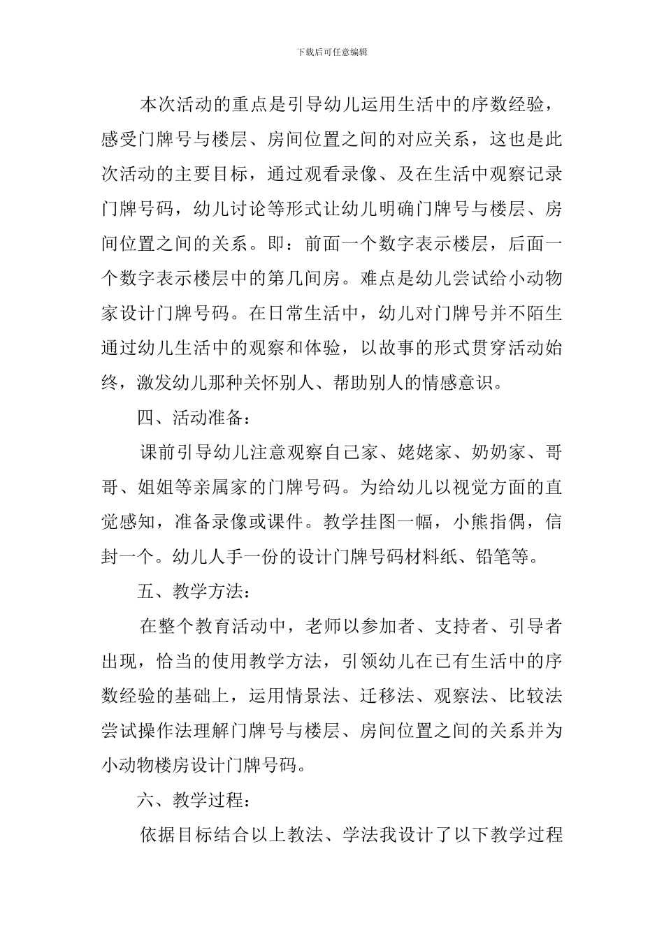 设计门牌号码幼儿园大班数学教案_第2页