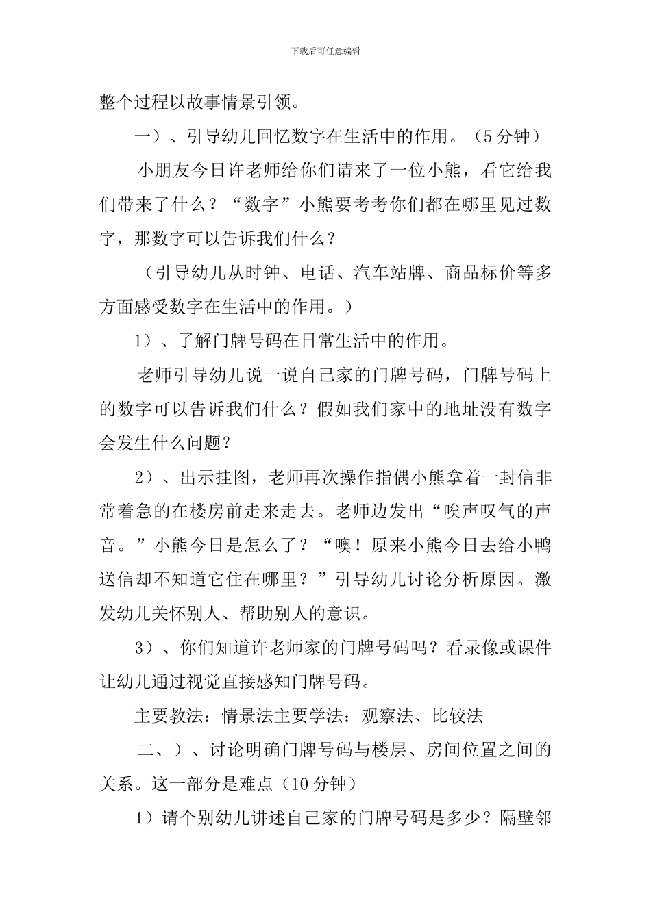 设计门牌号码幼儿园大班数学教案_第3页