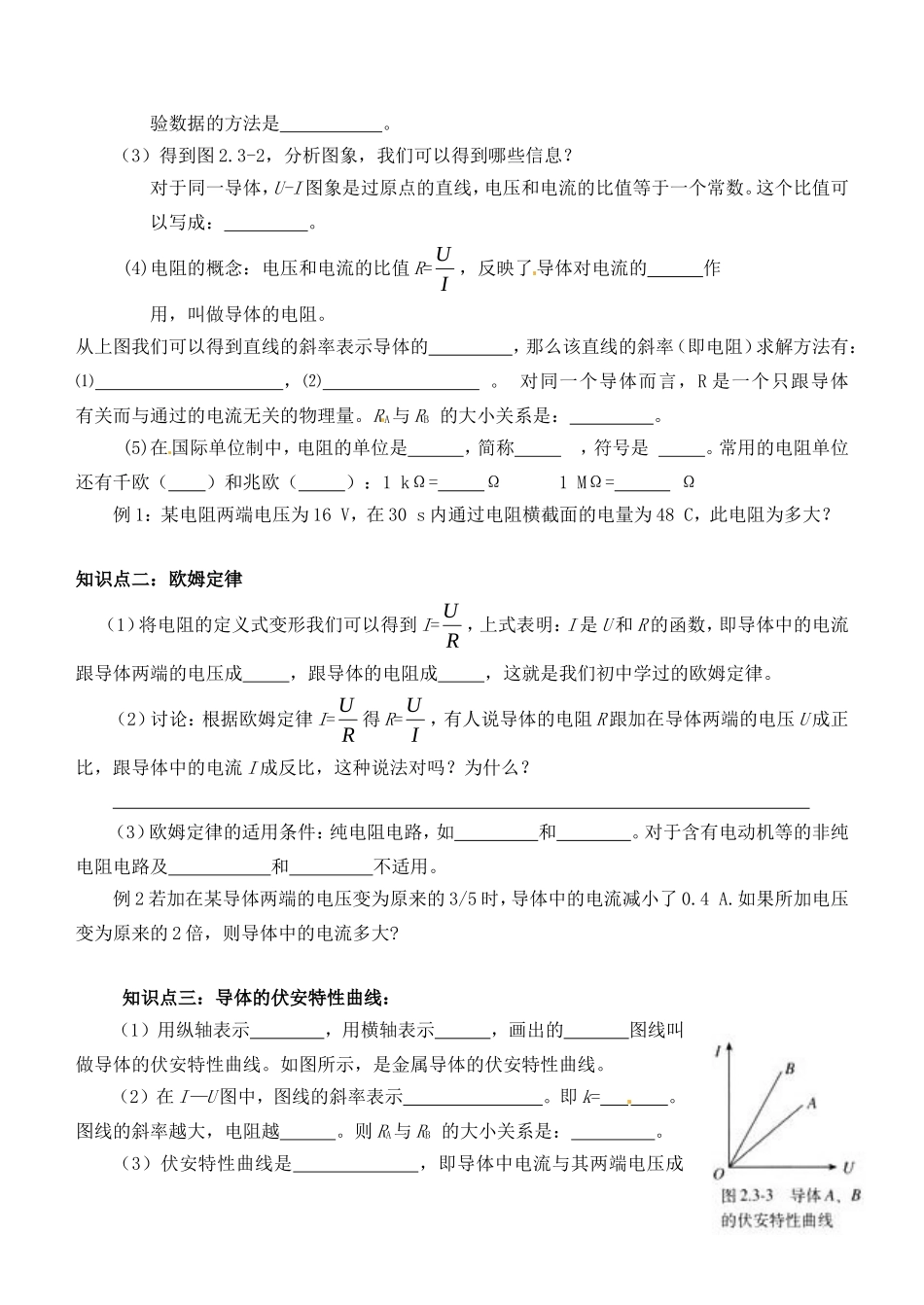 浙江省临海市白云高级中学高中物理 欧姆定律导学案 新人教版选修3-1_第2页